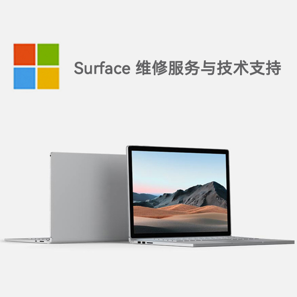 乾县surface产品维修服务电话